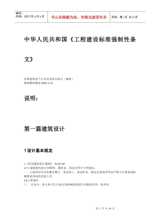工程建设标准强制性条文-电气部分
