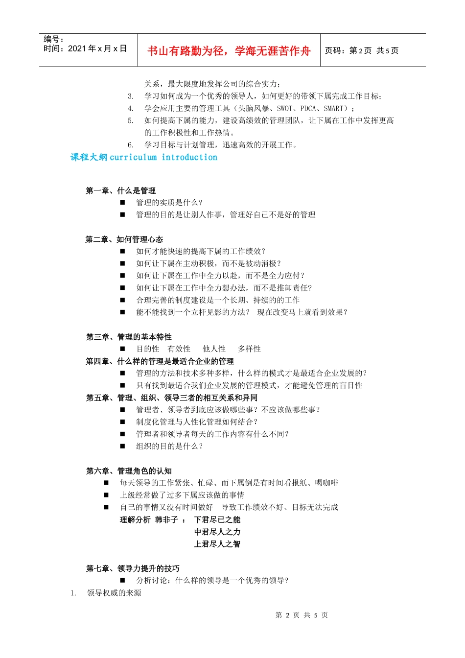 宾馆管理培训_第2页