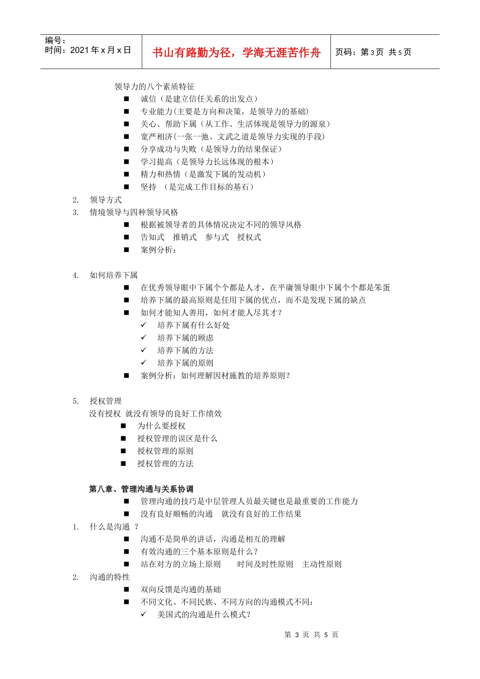 宾馆管理培训_第3页