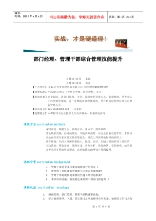 宾馆管理培训