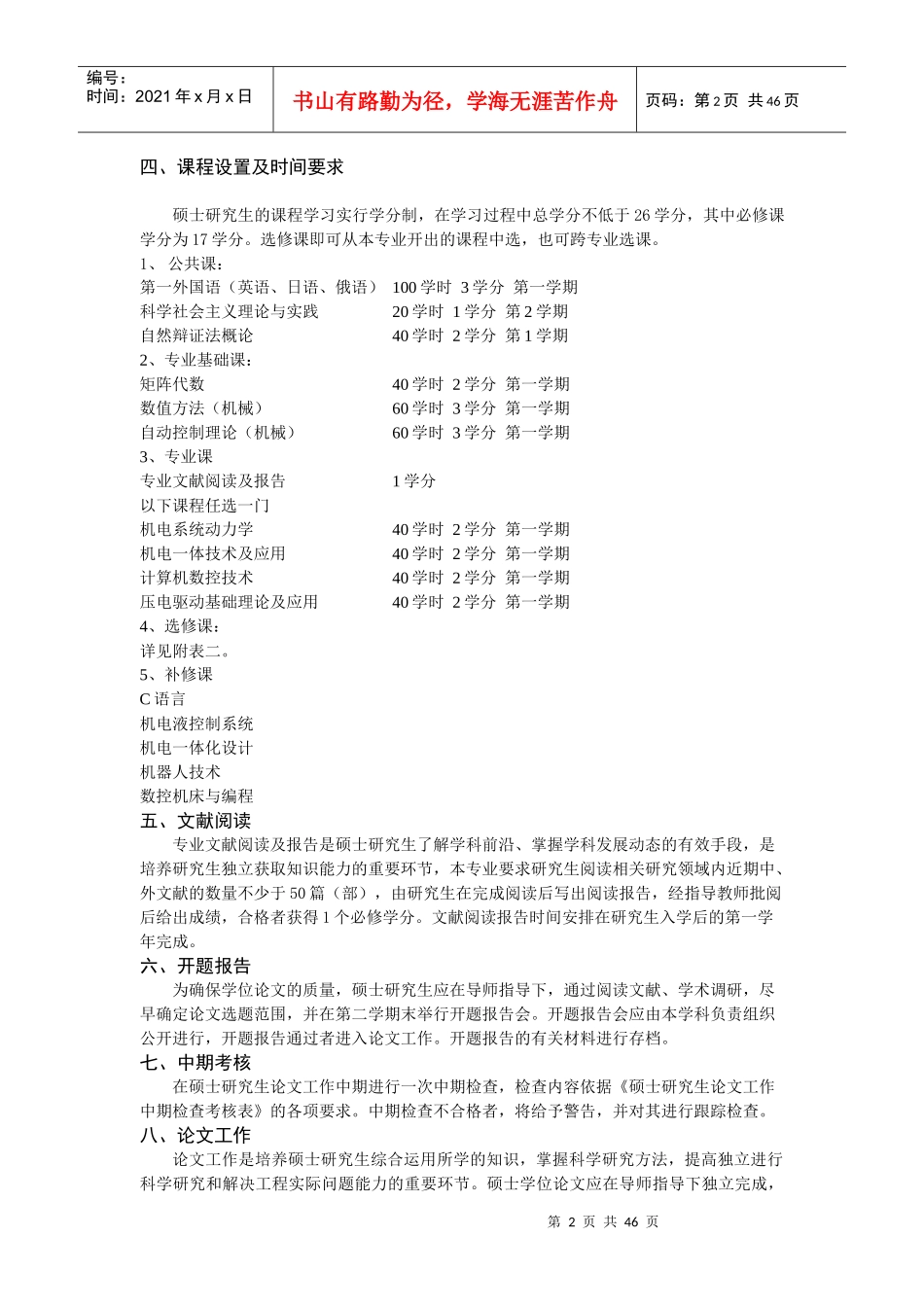 吉林大学机械科学与工程学院_第2页