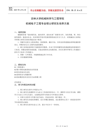 吉林大学机械科学与工程学院