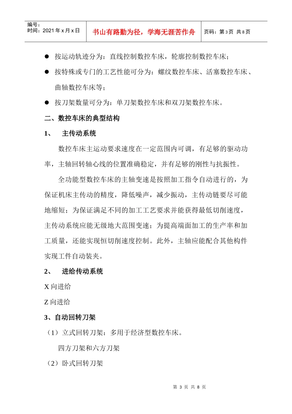 数控车削加工技术第三章第一、二节_第3页