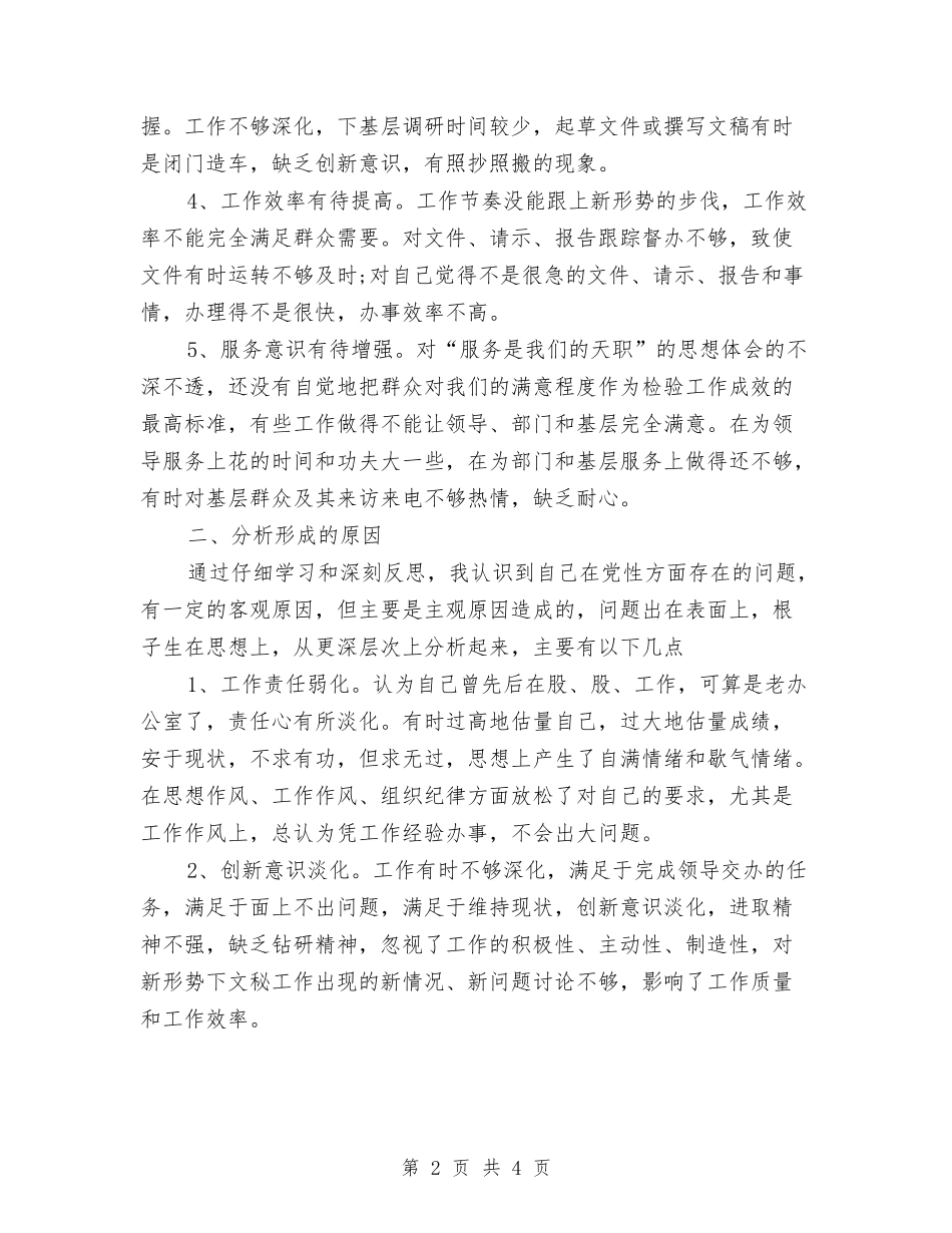 2024年党员整改情况思路与2024年党员春训工作计划汇编_第2页