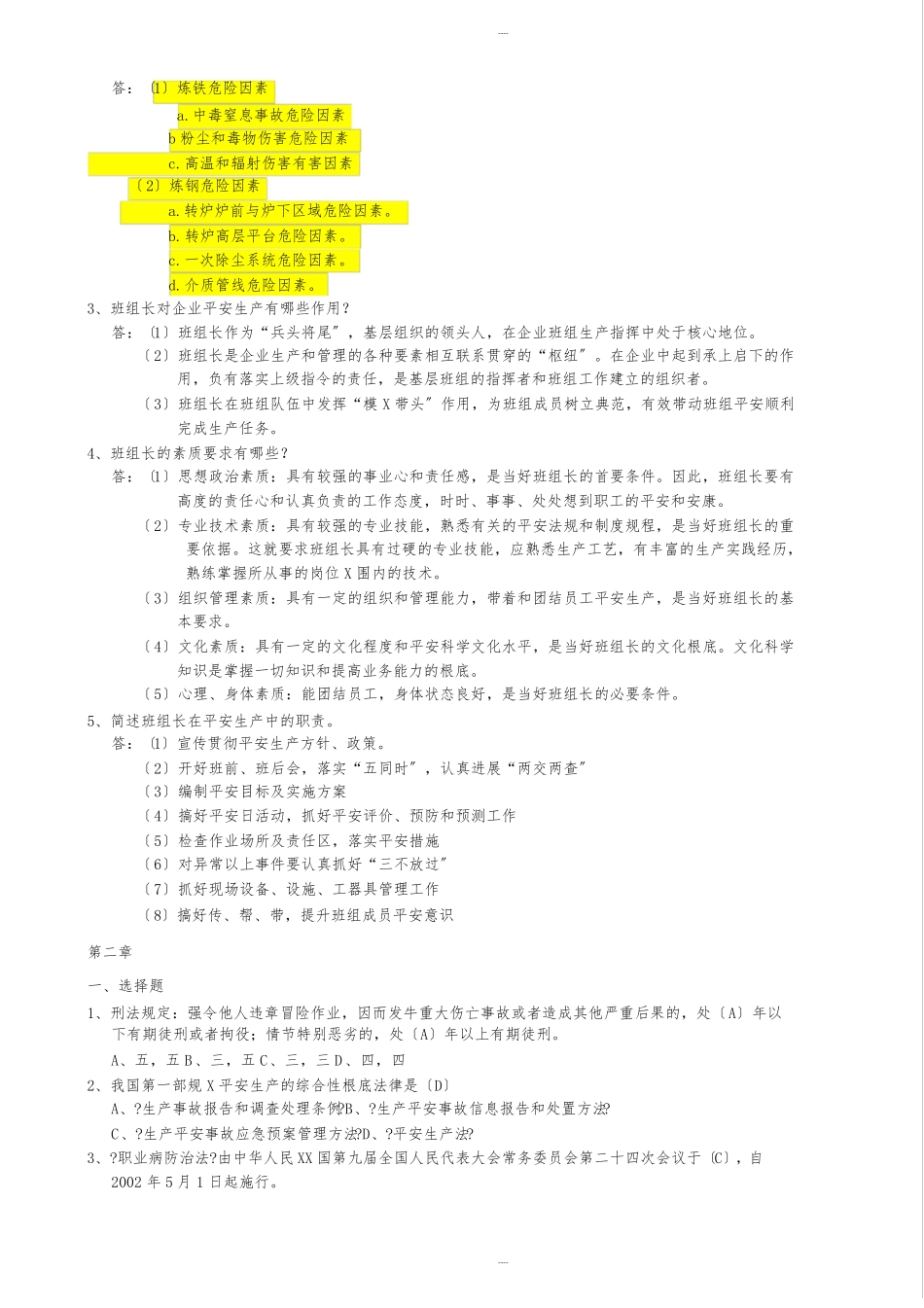 金属冶炼行业安全理论考试题库_第2页