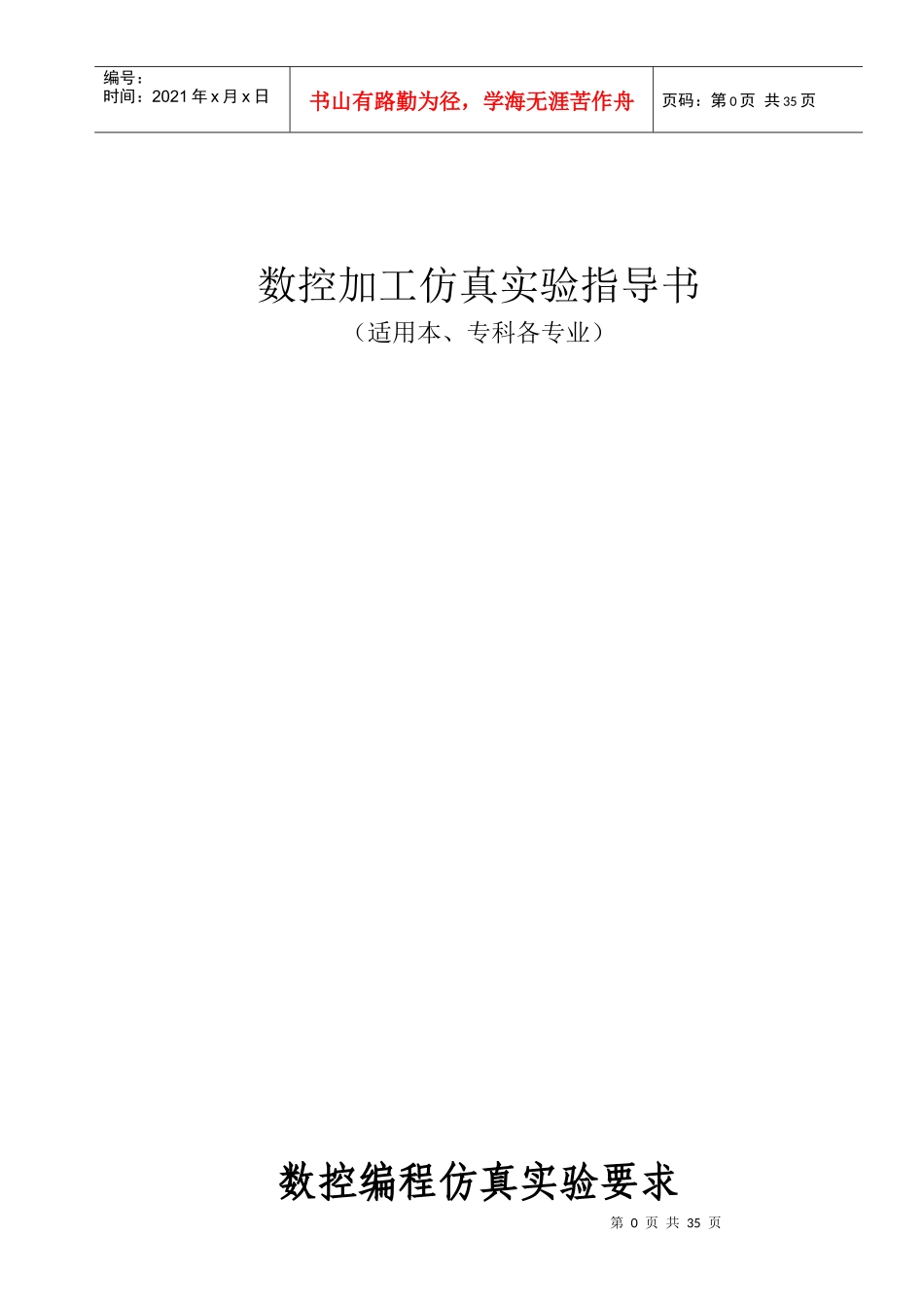 宇龙数控加工仿真系统实验指导书_第1页