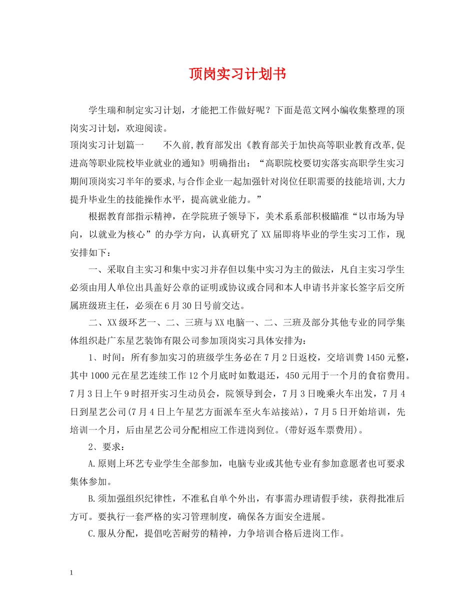 顶岗实习计划书 _第1页