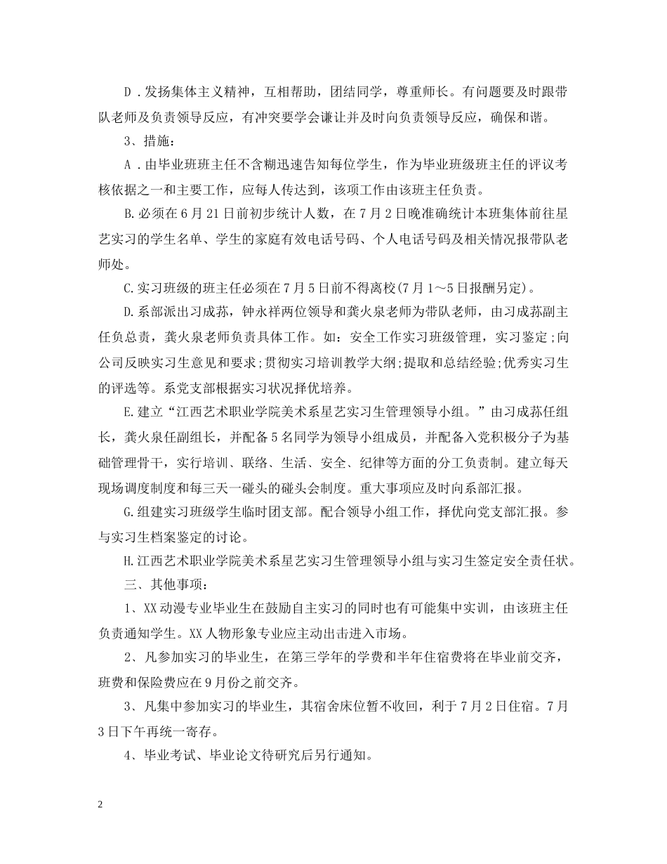 顶岗实习计划书 _第2页