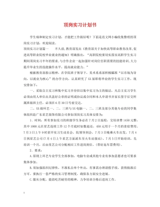 顶岗实习计划书 