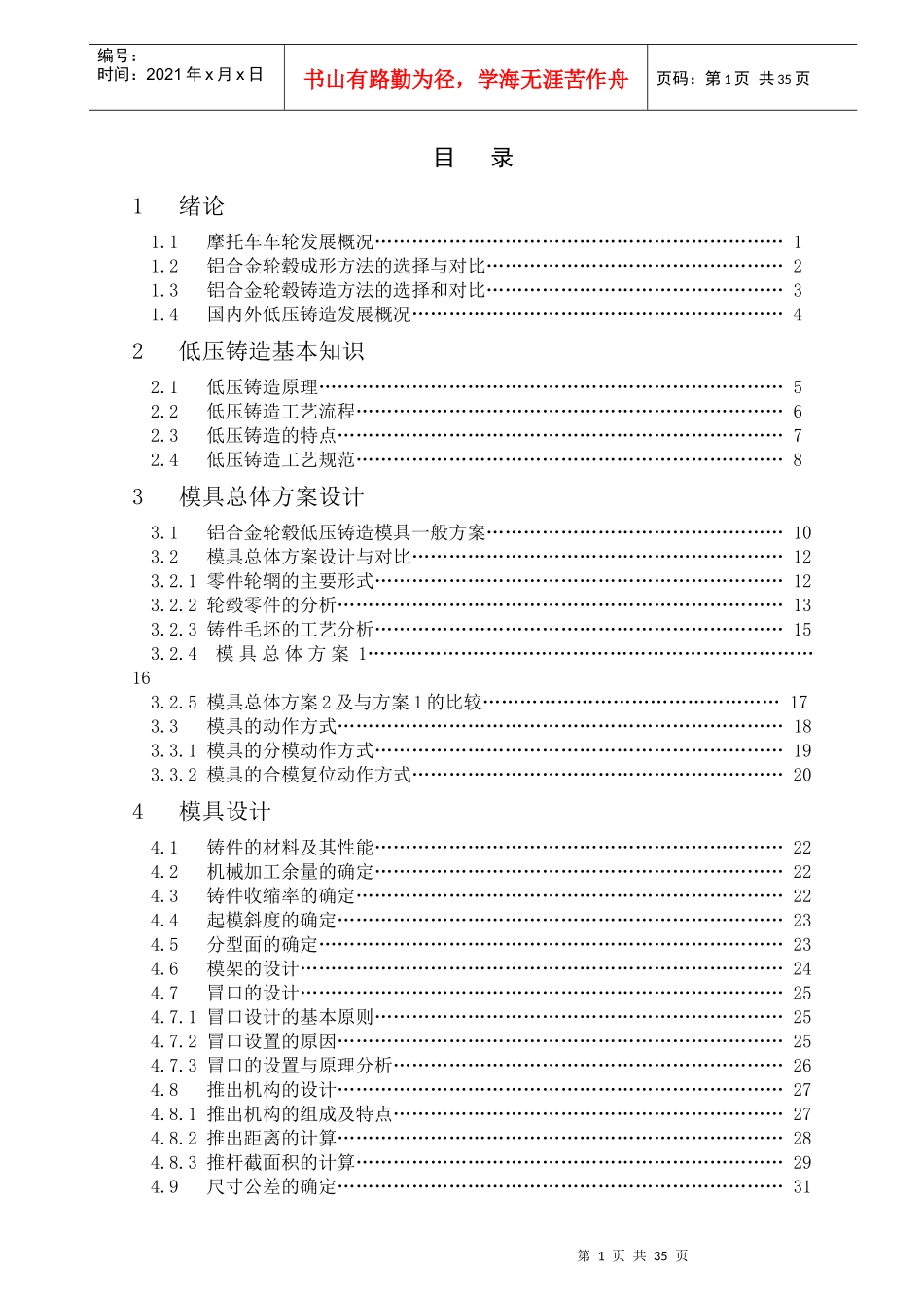 摩托车后轮轮毂模具设计_第1页