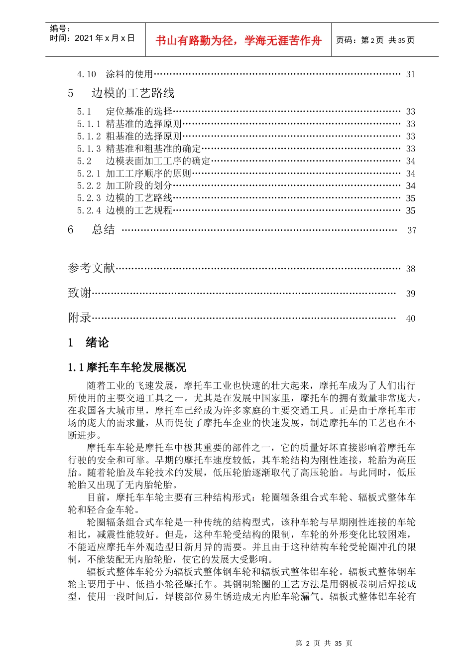 摩托车后轮轮毂模具设计_第2页