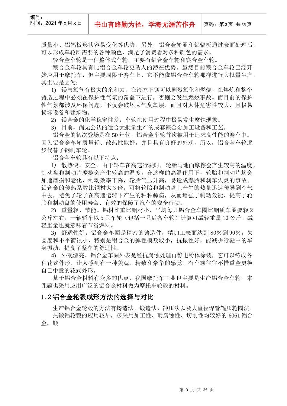 摩托车后轮轮毂模具设计_第3页