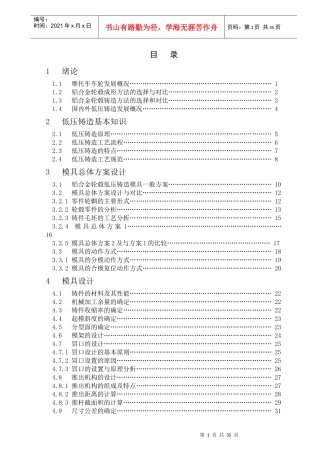 摩托车后轮轮毂模具设计