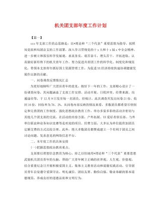 机关团支部年度工作计划 