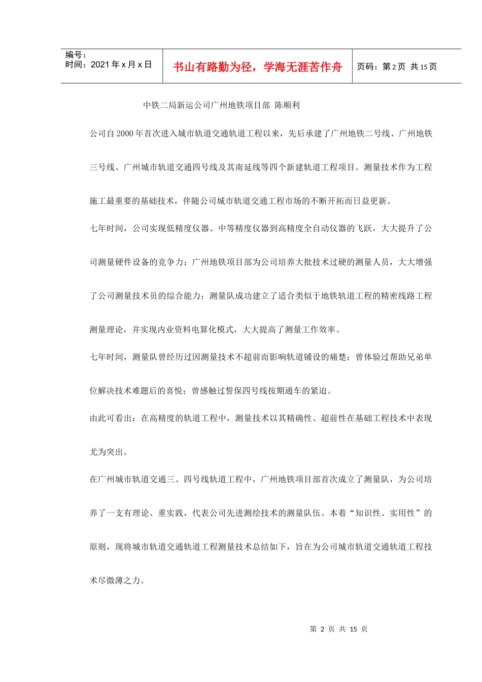 城市轨道交通测量技术_第2页