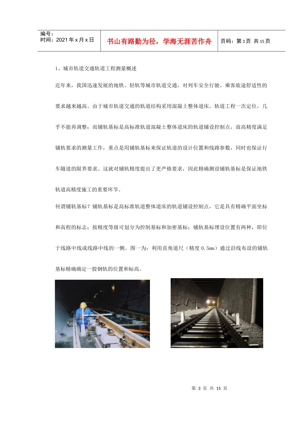 城市轨道交通测量技术_第3页