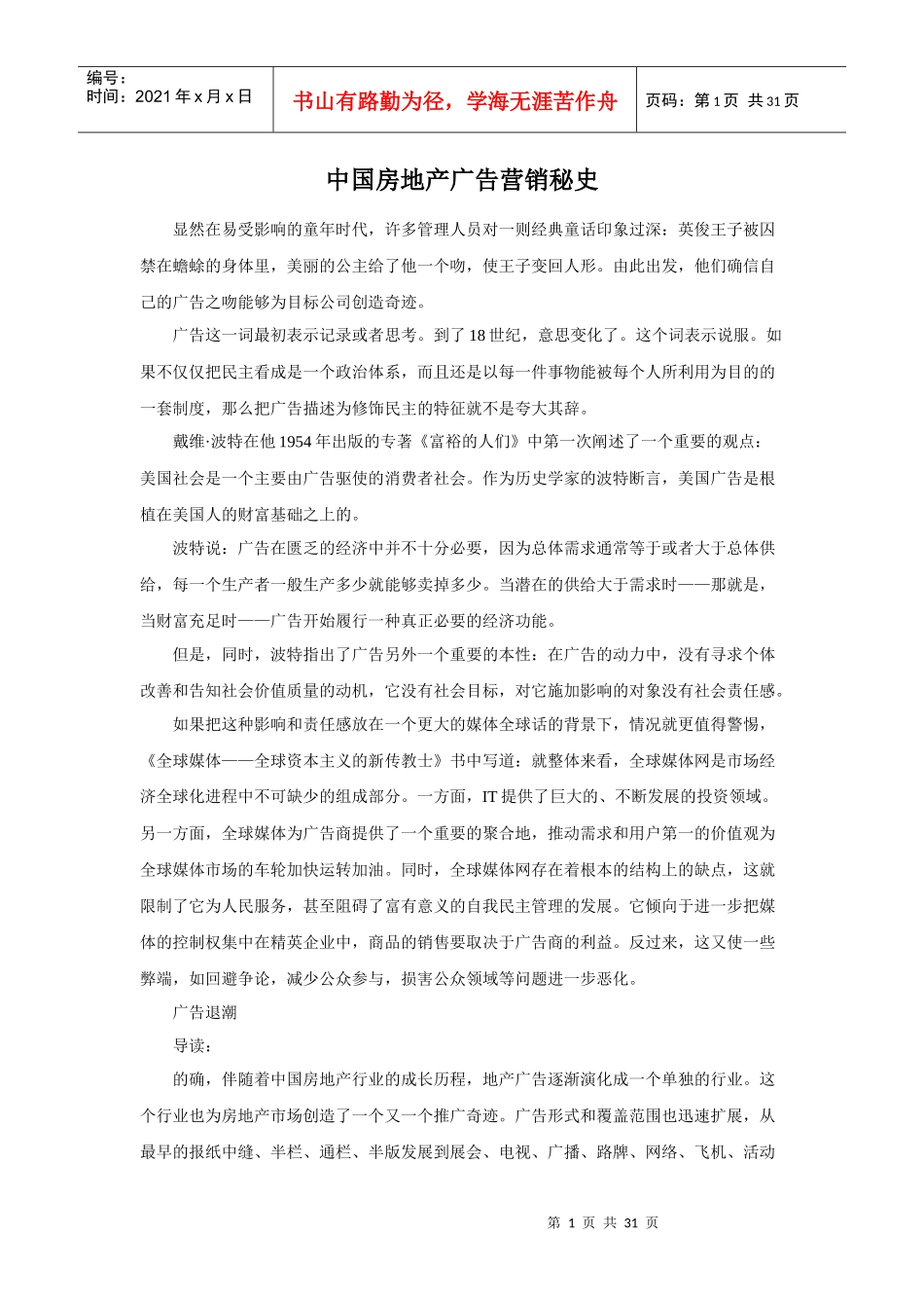 房地产广告营销秘史_第1页