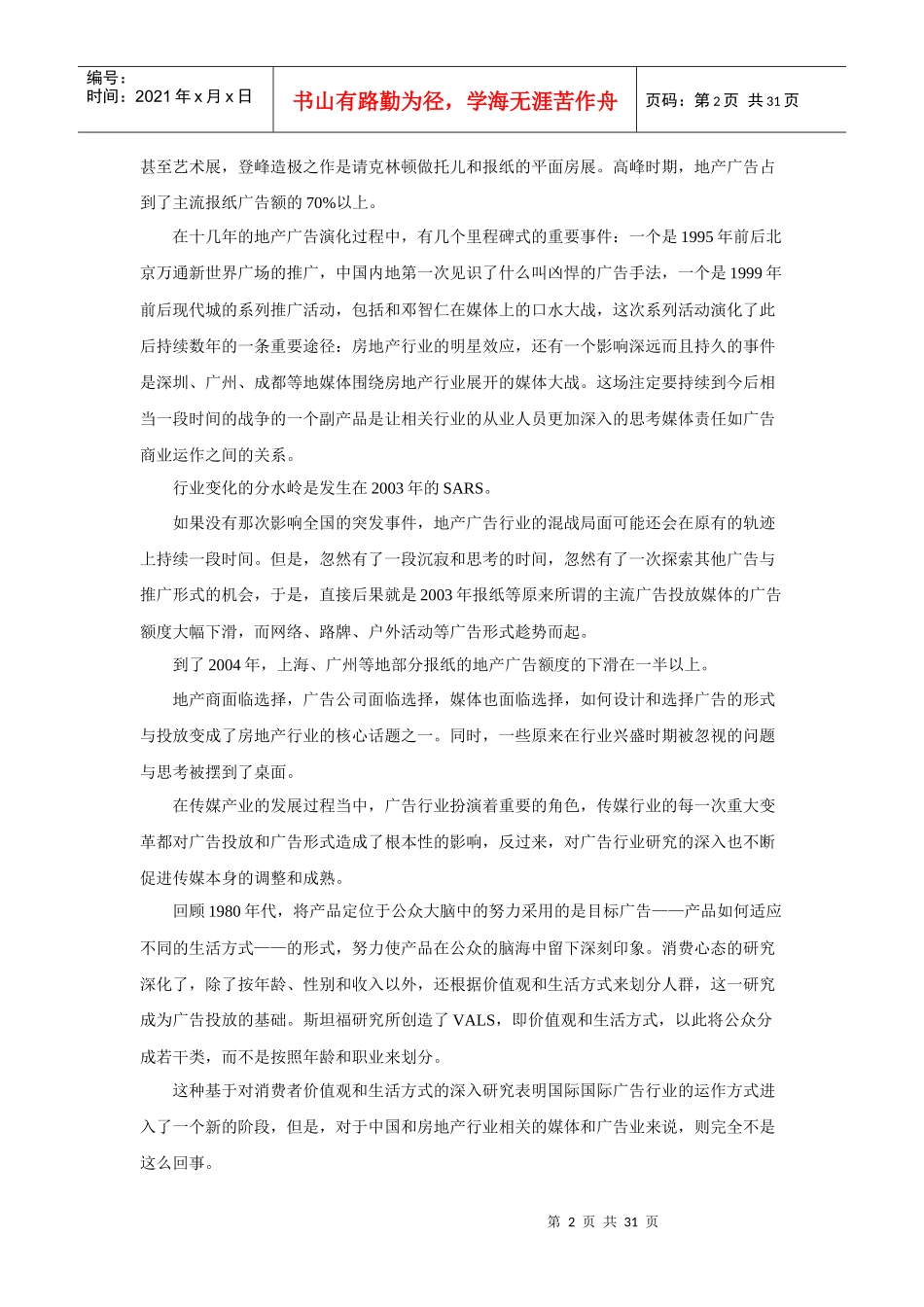 房地产广告营销秘史_第2页