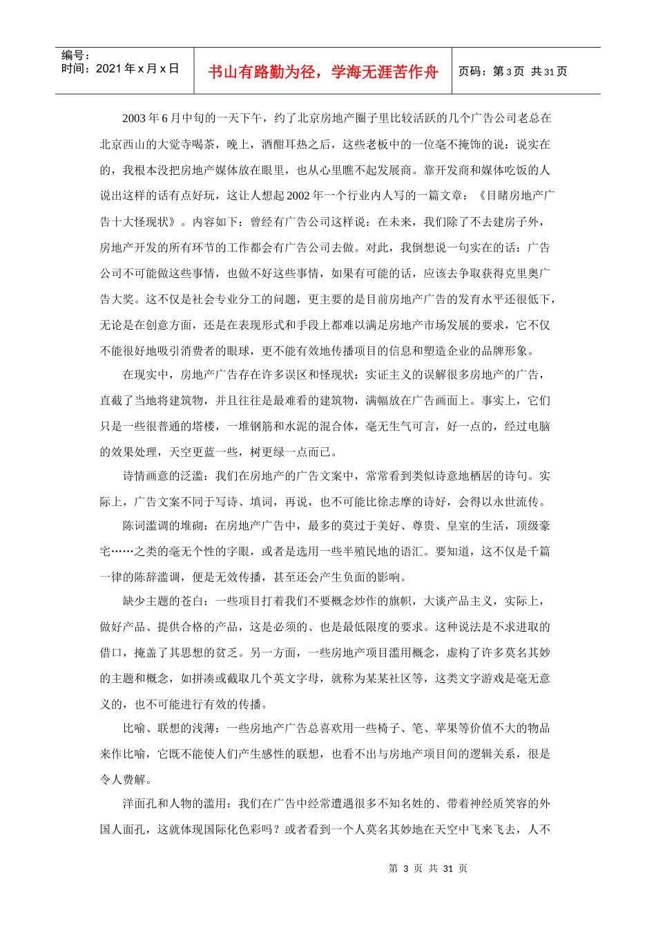 房地产广告营销秘史_第3页