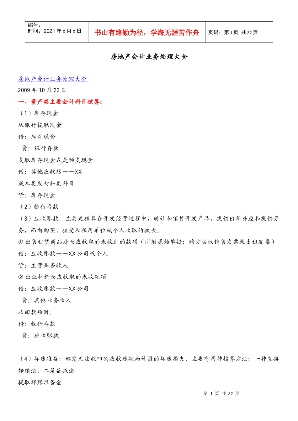 房地产账务处理_第1页