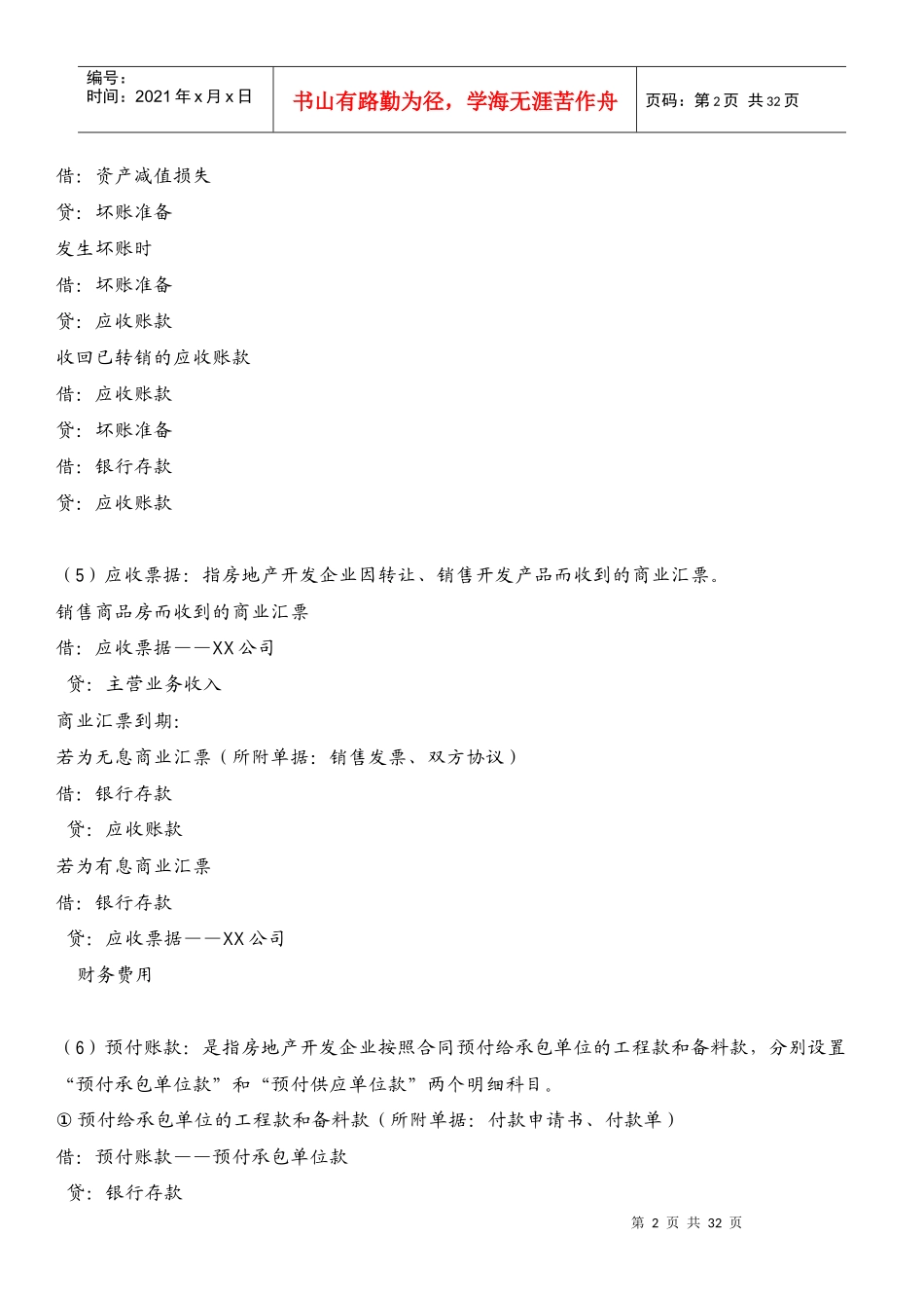 房地产账务处理_第2页