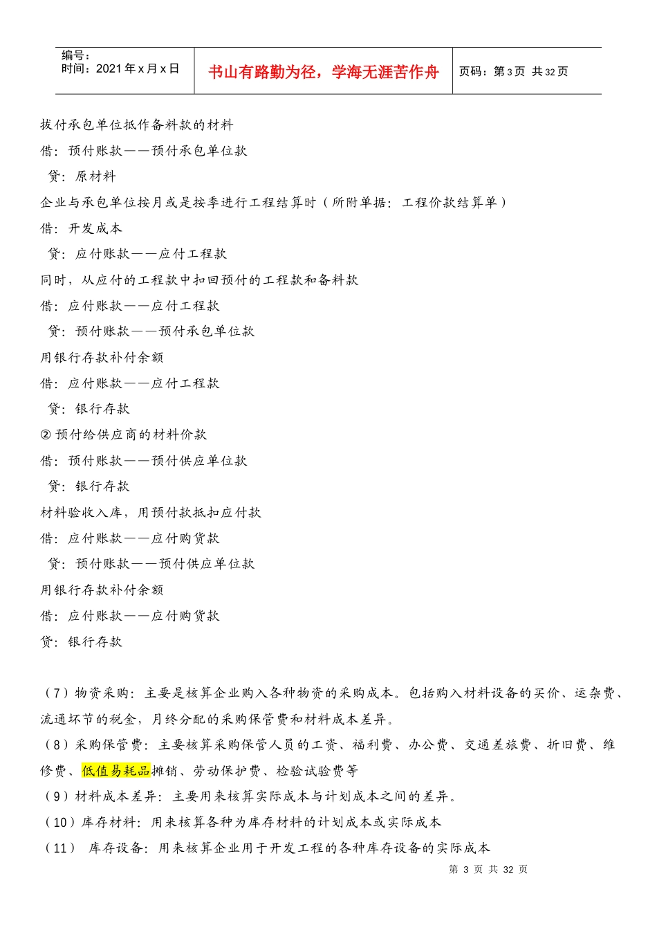 房地产账务处理_第3页