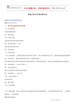 房地产账务处理
