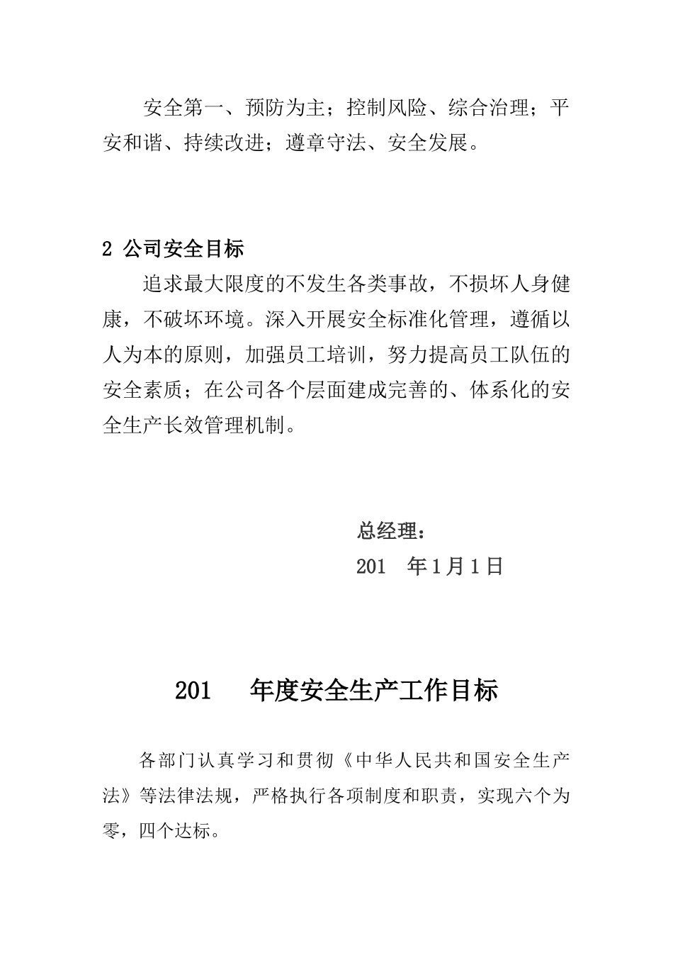 小化工企业安全标准化台帐_第2页