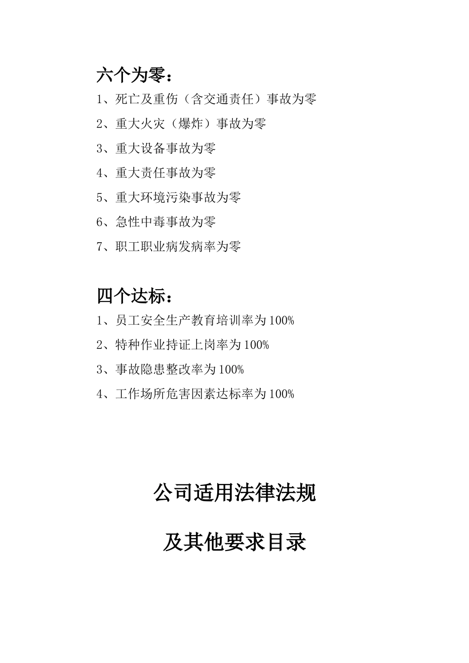 小化工企业安全标准化台帐_第3页