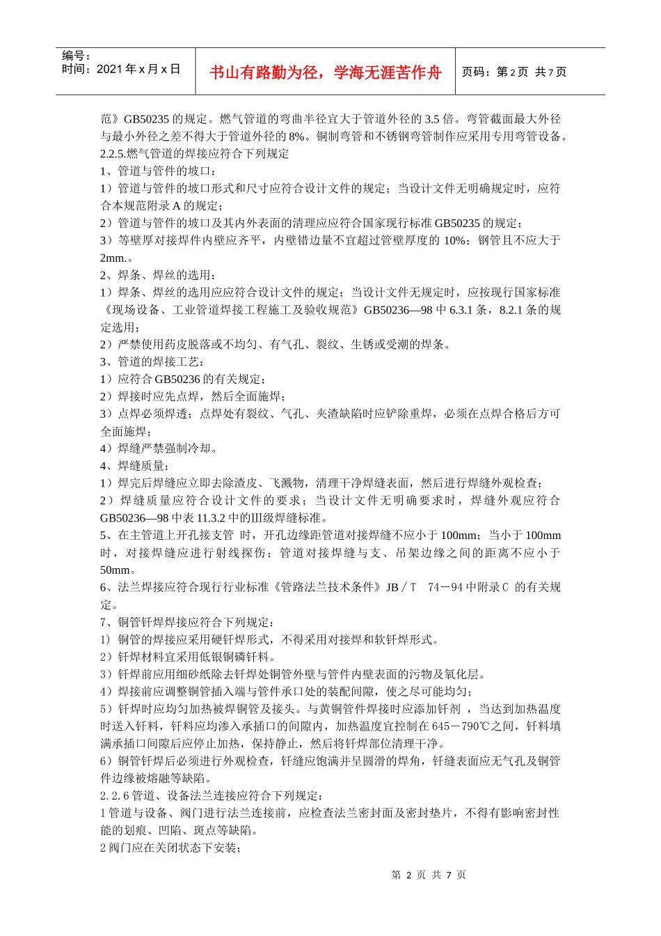 城镇燃气管道验收规范_第2页