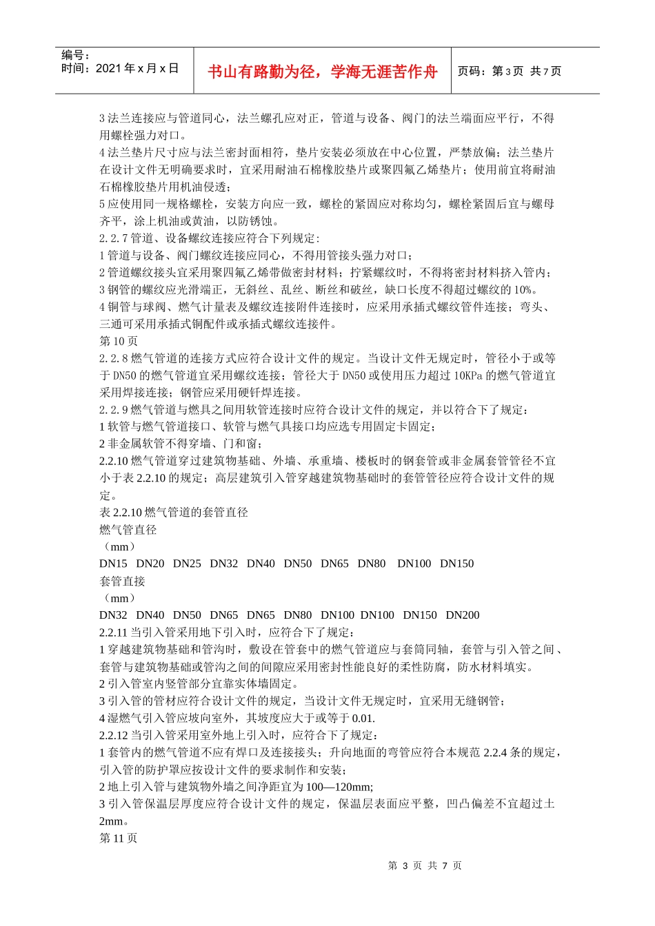 城镇燃气管道验收规范_第3页