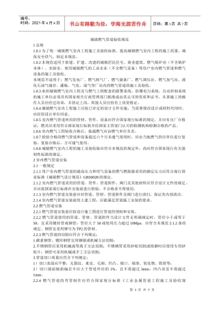 城镇燃气管道验收规范