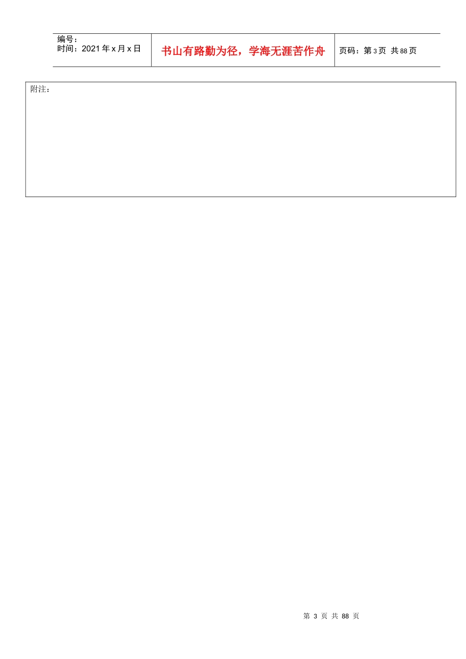 建筑工程施工质量验收资料(DOC 71页)_第3页