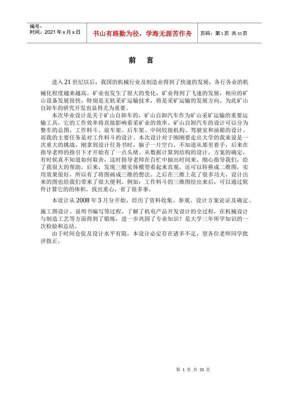 地下矿山自卸车工作料斗的设计_第1页