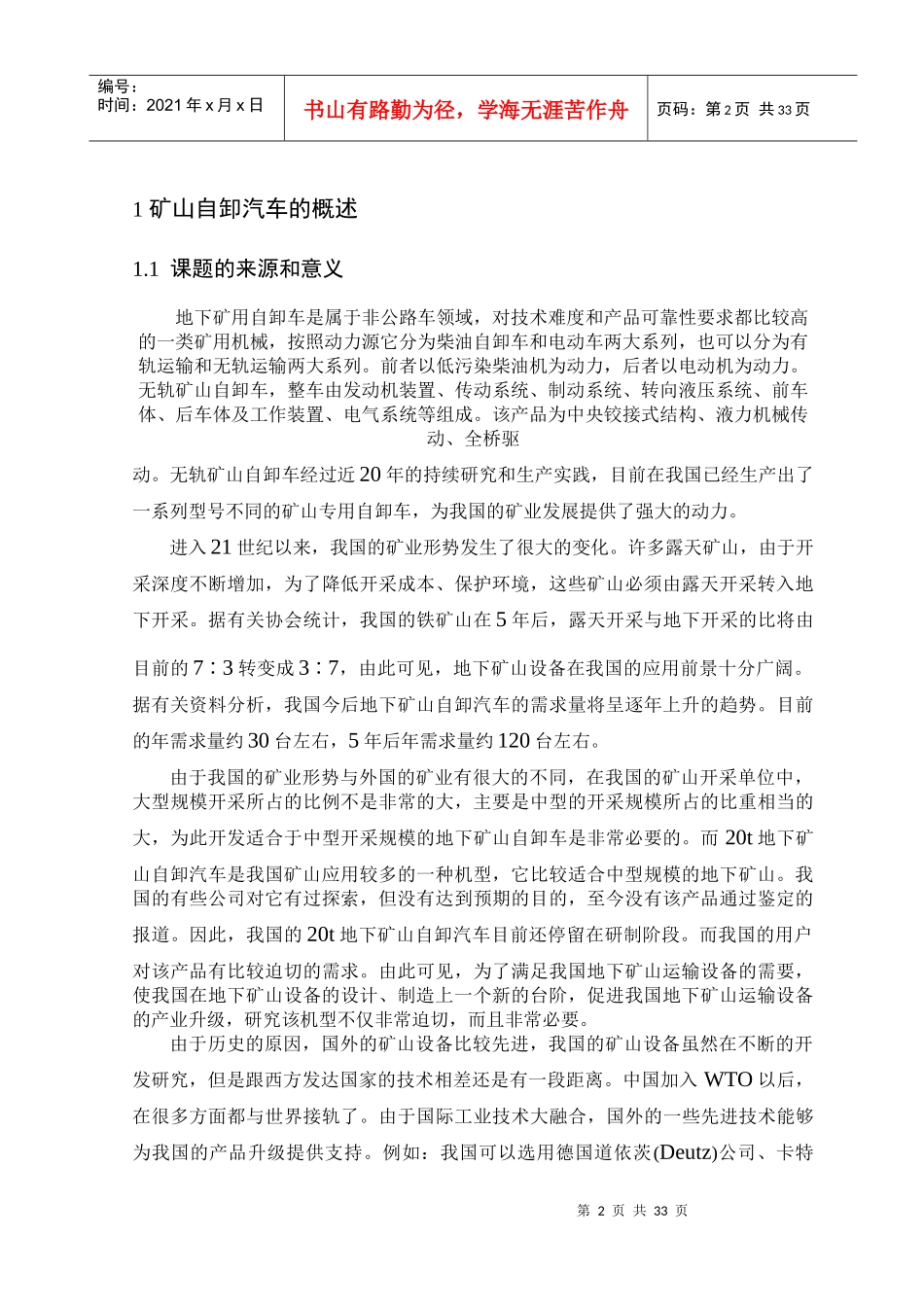 地下矿山自卸车工作料斗的设计_第2页