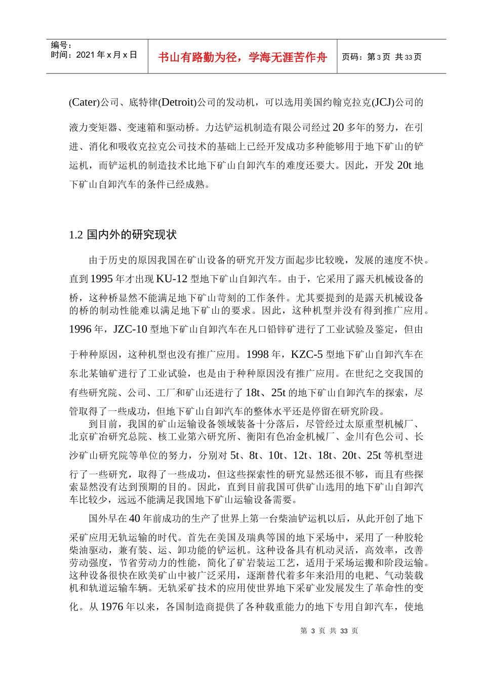地下矿山自卸车工作料斗的设计_第3页