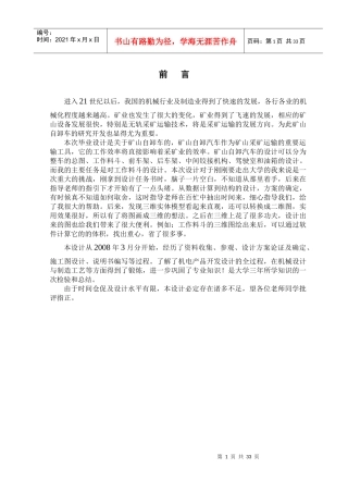 地下矿山自卸车工作料斗的设计