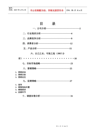 宝矿力水特促销策划书