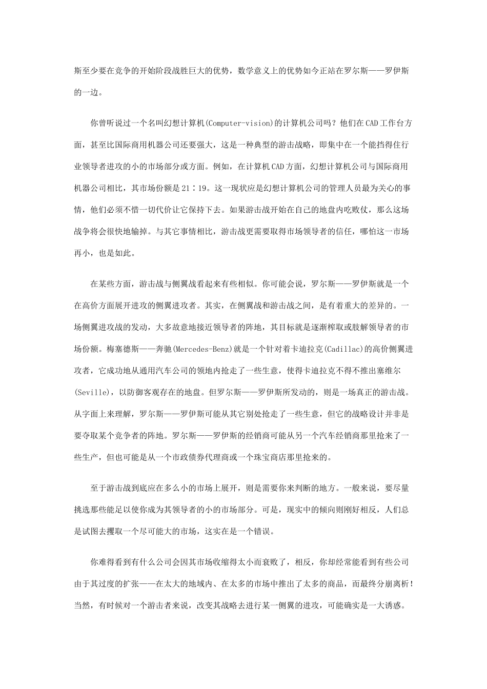 市场营销游击战原则_第2页