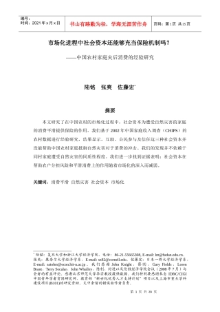 市场化进程中社会资本还能够充当保险机制吗