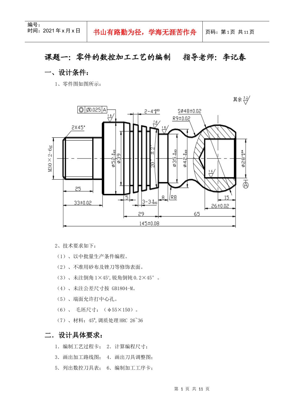数控技术专业毕业设计课题_第2页