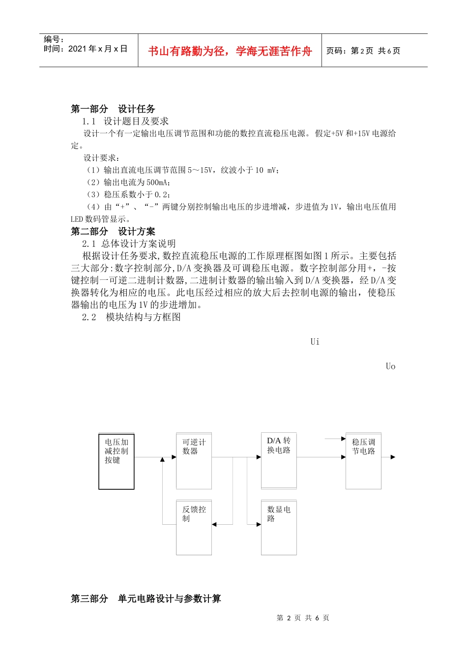 数控直流稳压电源设计报告_第2页