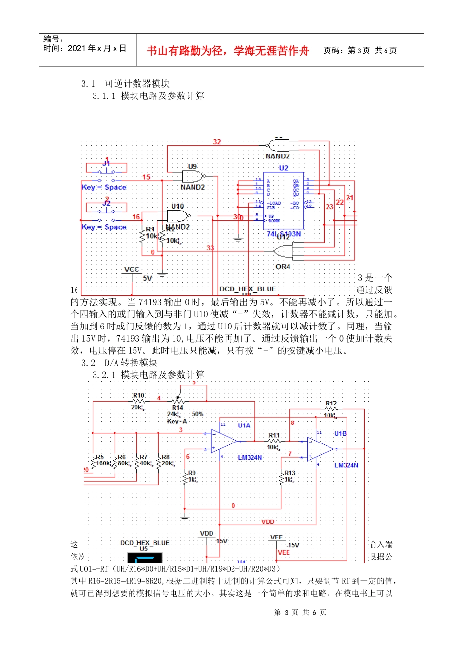 数控直流稳压电源设计报告_第3页