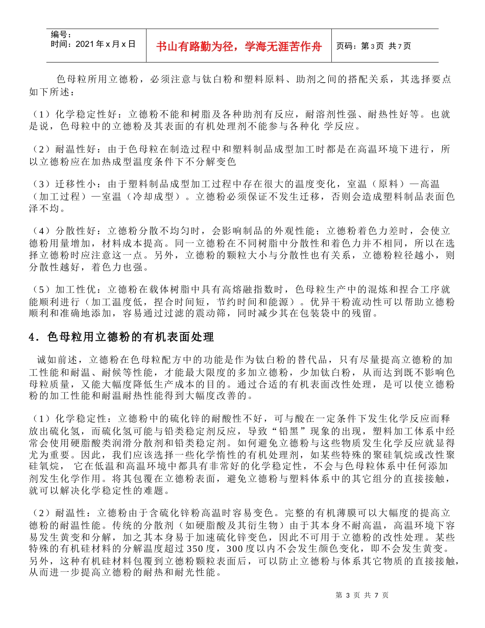 塑料色母粒用立德粉的有机表面处理方案_第3页