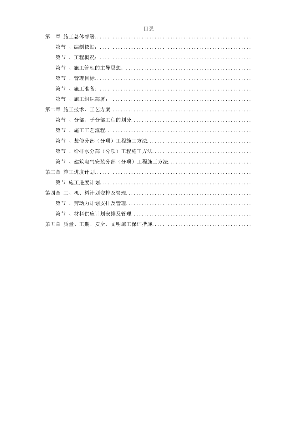广东某办公楼改造装饰工程施工组织设计方案(DOC148页)_第1页
