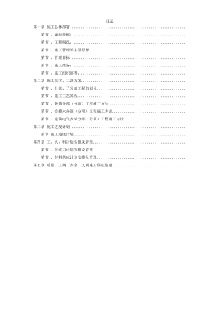 广东某办公楼改造装饰工程施工组织设计方案(DOC148页)