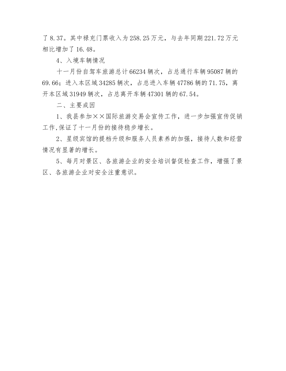 2024年旅游局年终工作总结与2024年旅游局旅游经济运行情况总结报告汇编_第3页