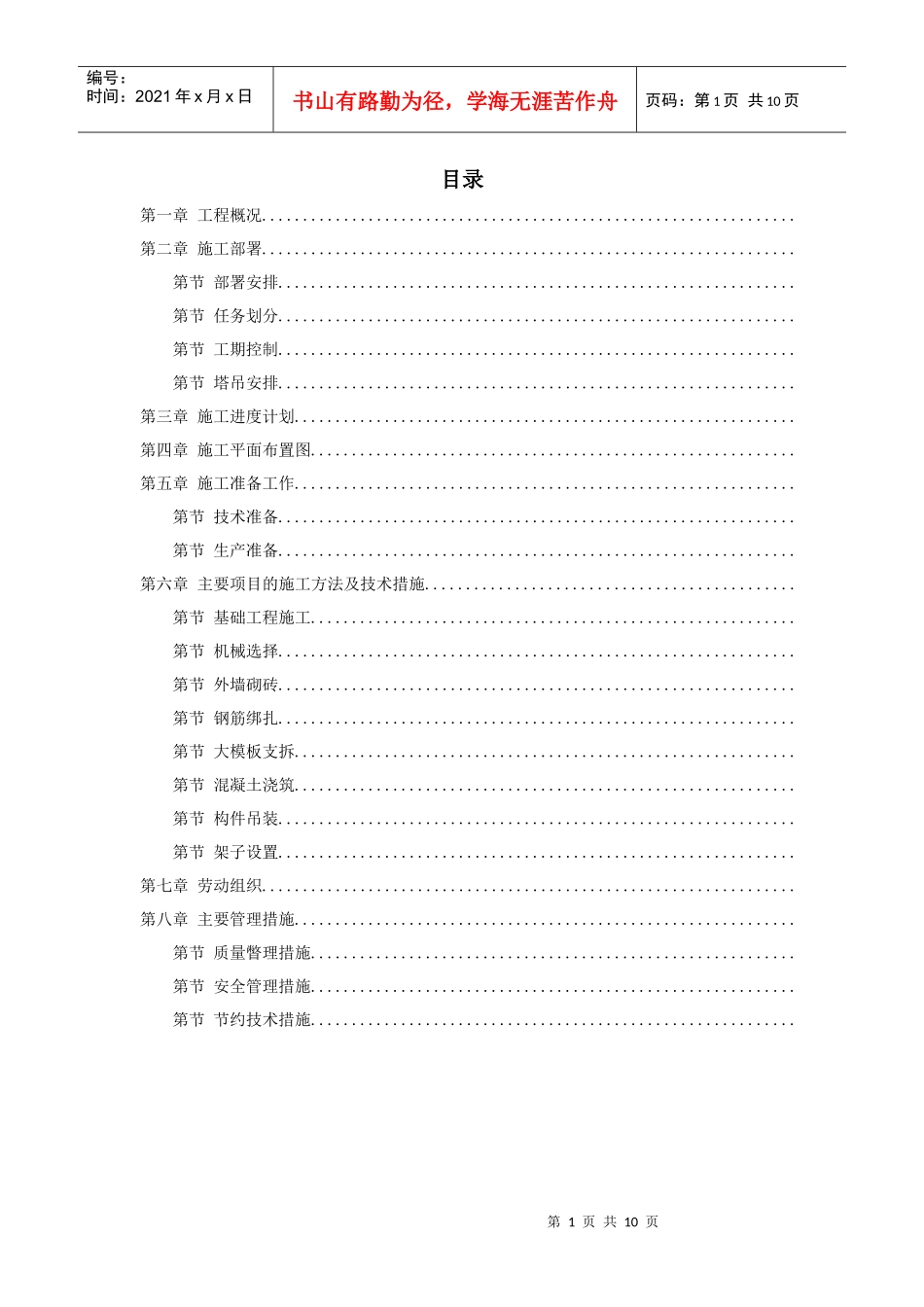 大模板内浇外砌多层住宅搂工程施工组织设计方案_第1页