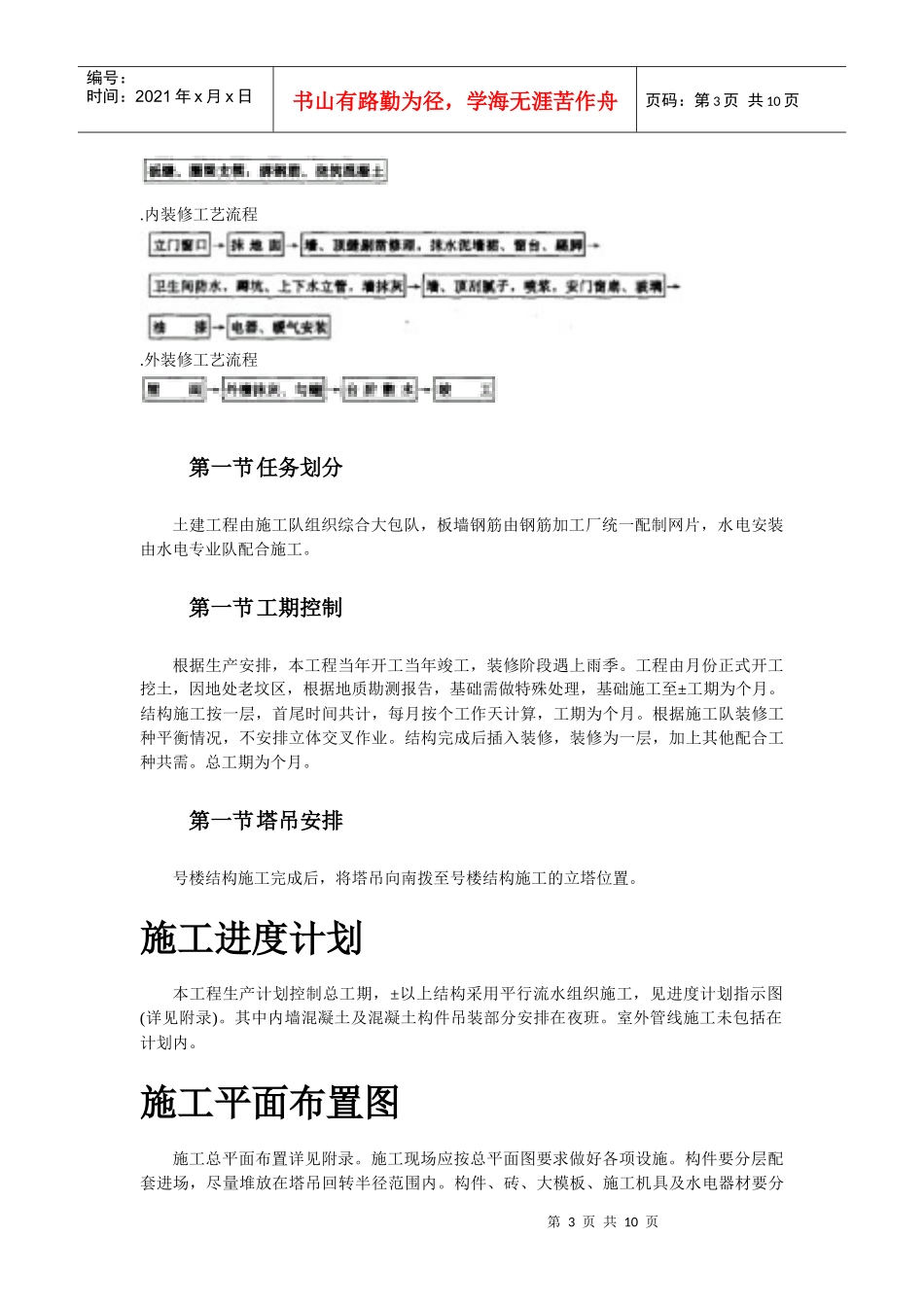 大模板内浇外砌多层住宅搂工程施工组织设计方案_第3页