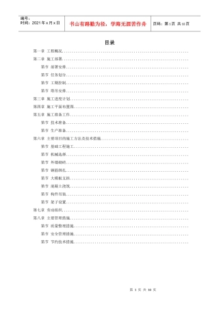 大模板内浇外砌多层住宅搂工程施工组织设计方案